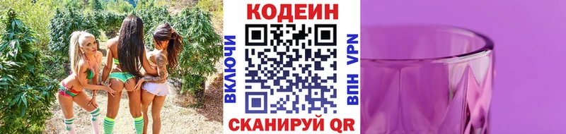Codein напиток Lean (лин)  Игра 